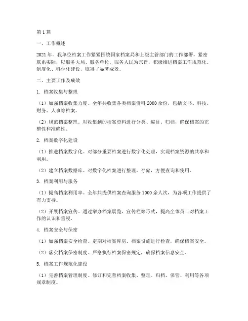 年度档案工作情况总结(3篇)