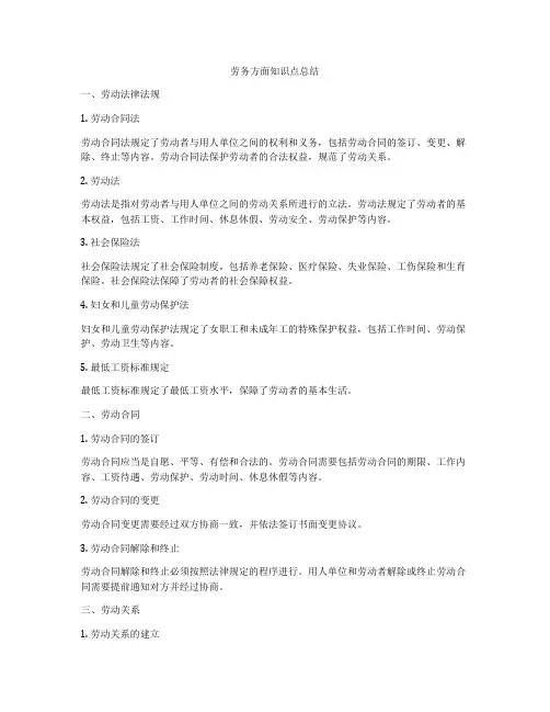 劳务方面知识点总结