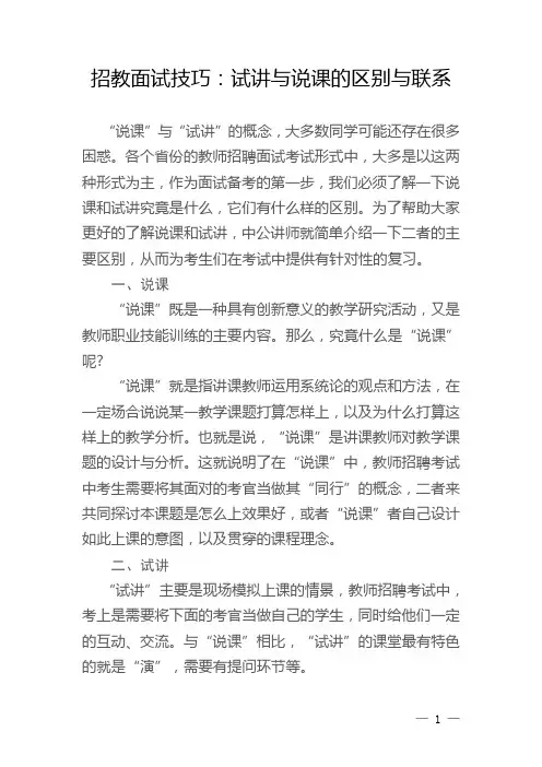 教师考试试讲与说课的区别与联系