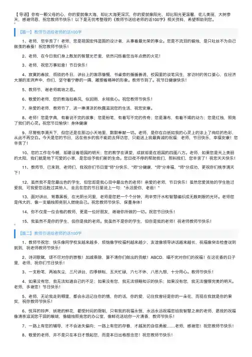 教师节送给老师的话100字