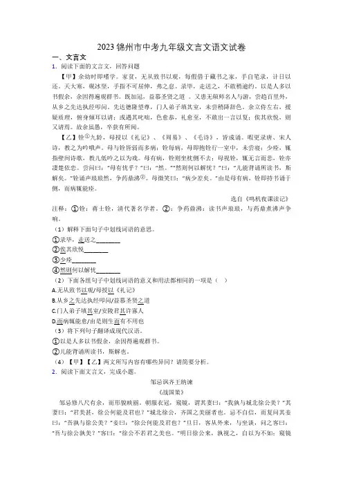 2023锦州市中考九年级文言文语文试卷