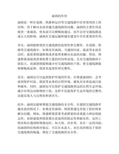 涵洞的作用