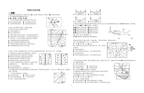 (完整word版)等潜水位线专题