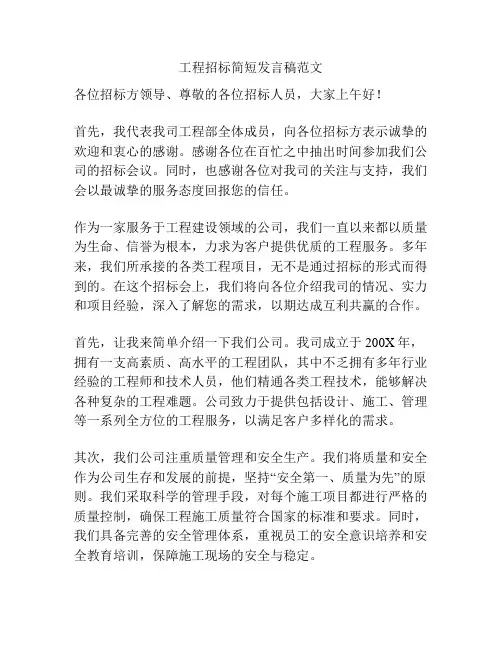 工程招标简短发言稿范文
