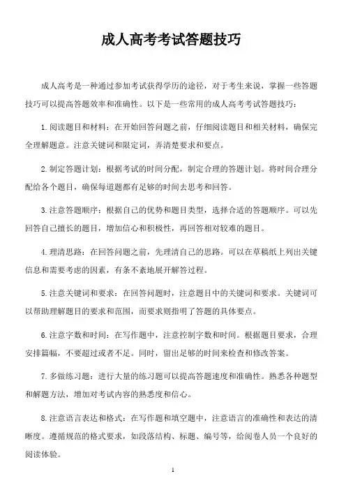 成人高考考试答题技巧