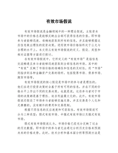 有效市场假说