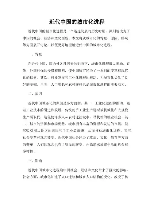 近代中国的城市化进程