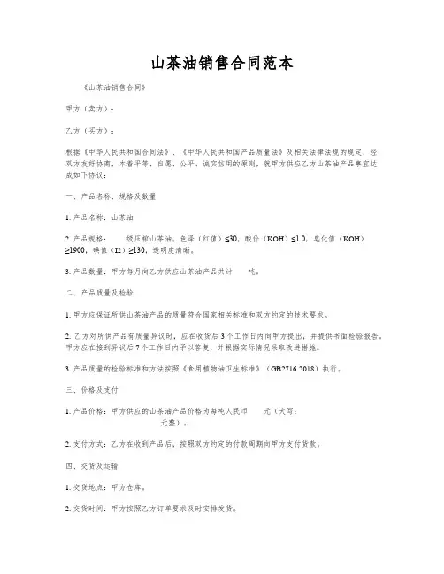 山茶油销售合同范本