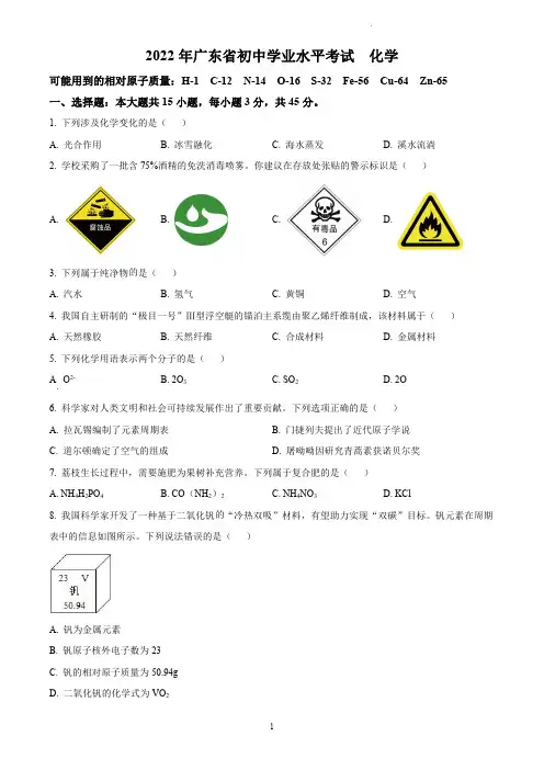 2022年广东省中考化学真题(精编版)含答案