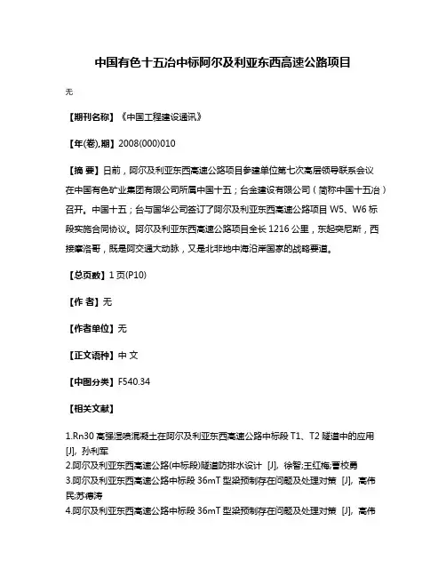 中国有色十五冶中标阿尔及利亚东西高速公路项目