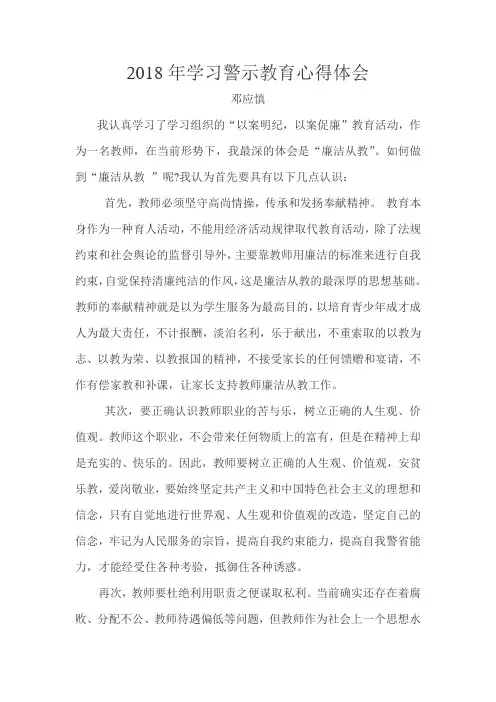 2018年学习警示教育心得体会