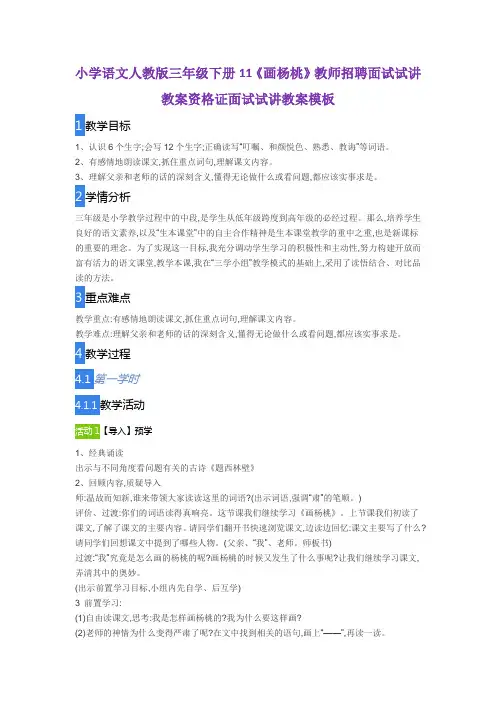 小学语文人教版三年级下册11《画杨桃》教师招聘面试试讲教案资格证面试试讲教案模板