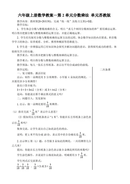 六年级上册数学教案-第2单元分数乘法单元苏教版