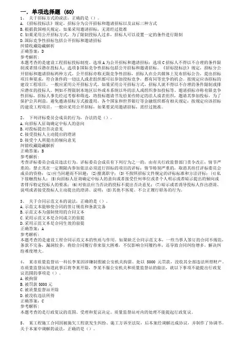 2015年二级建造师《工程法规及相关知识》真题及解析