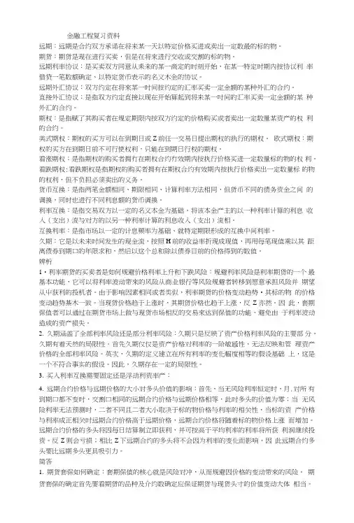 金融工程复习资料.doc