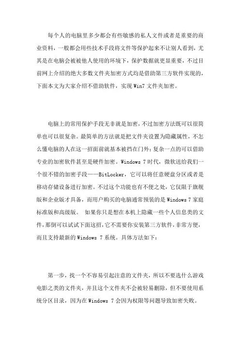 Win7文件夹高级加密技巧
