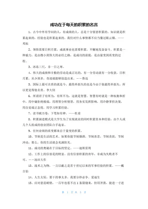 成功在于每天的积累的名言
