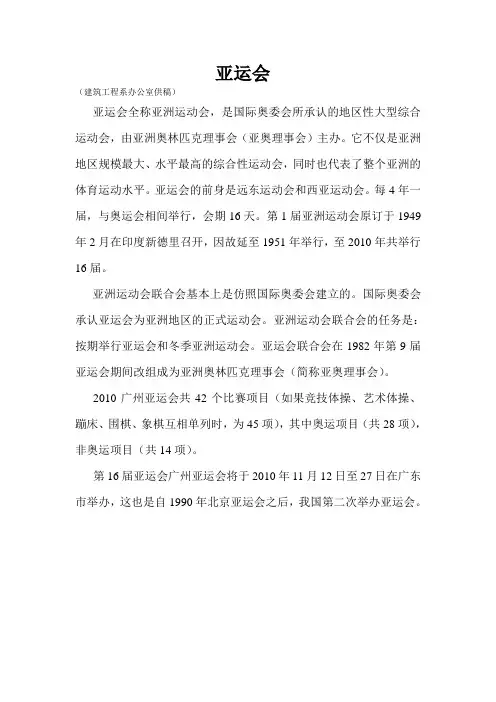 亚运会资料