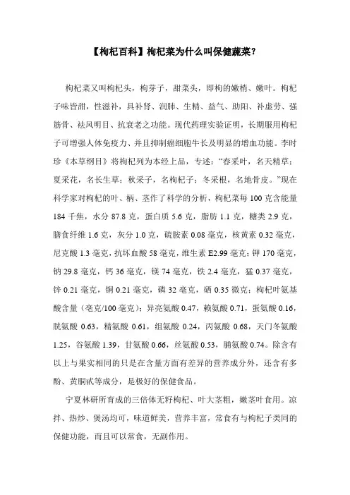 【枸杞百科】枸杞菜为什么叫保健蔬菜？