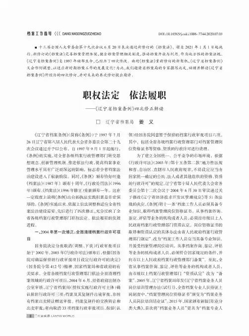 职权法定 依法履职——《辽宁省档案条例》四次修正解读