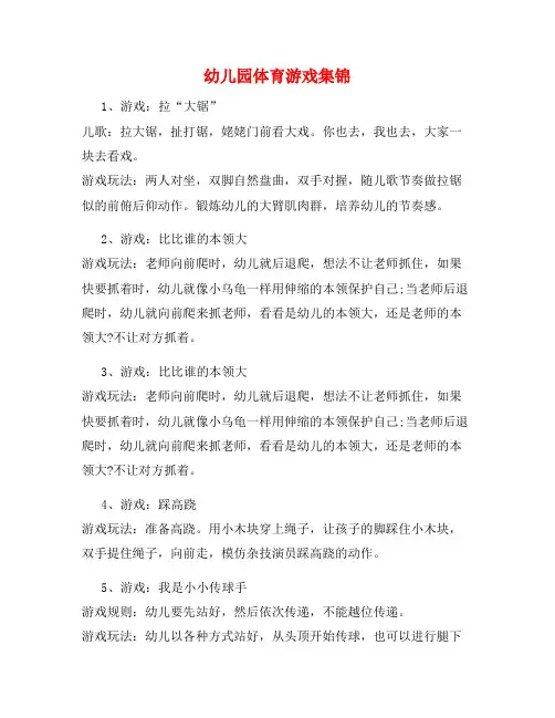 幼儿园体育游戏集锦18