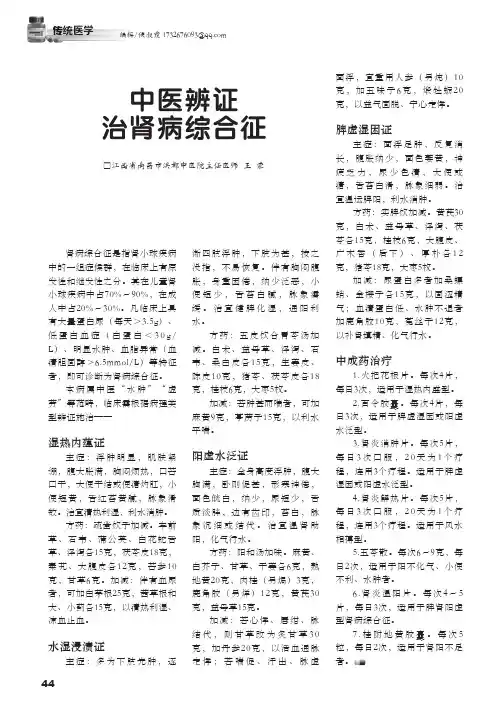 中医辨证治肾病综合征