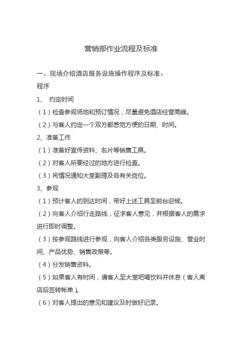 营销部作业流程及标准