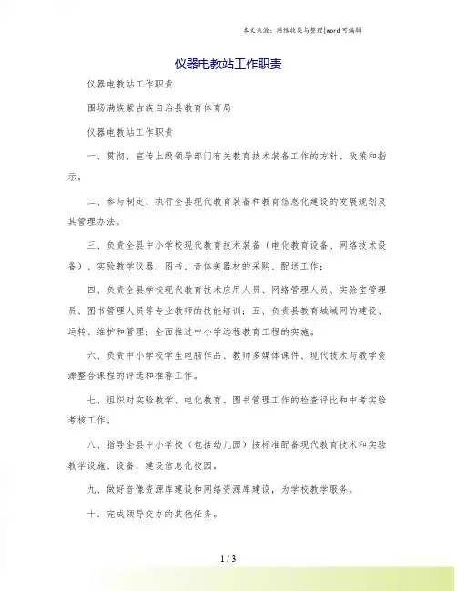 仪器电教站工作职责