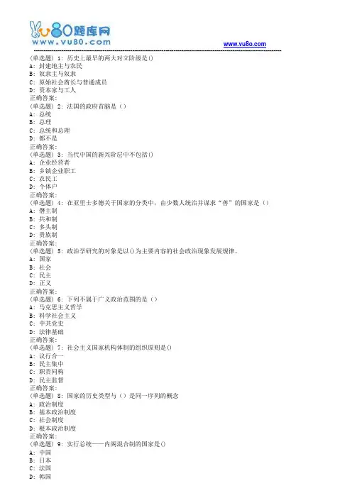 南开18春学期(1709、1803)《政治学概论》在线作业