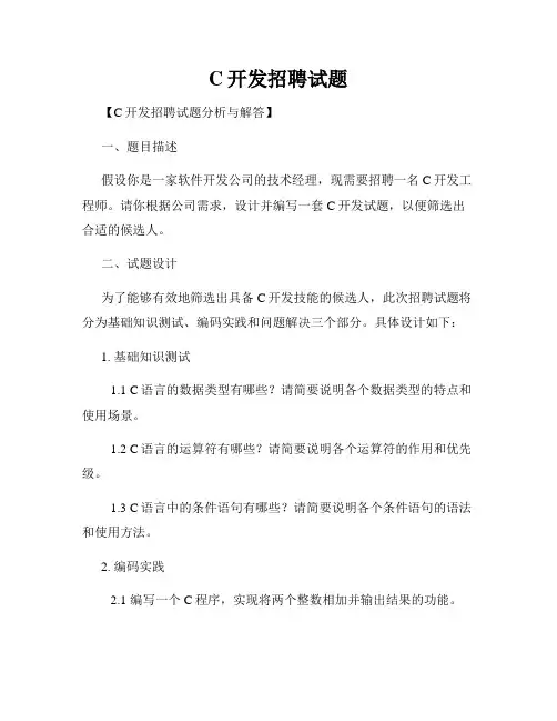 C开发招聘试题