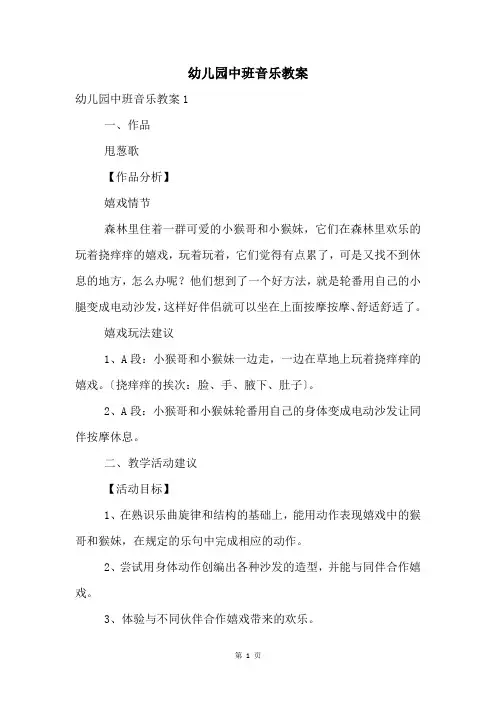 幼儿园中班音乐教案