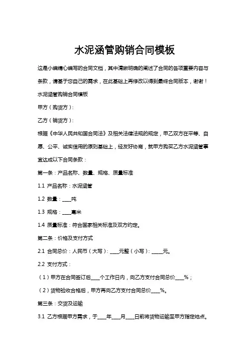 水泥涵管购销合同模板