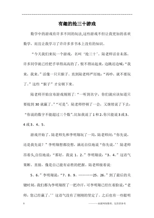 有趣的抢三十游戏