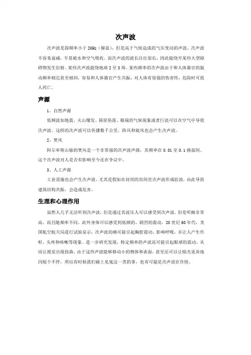 次声波