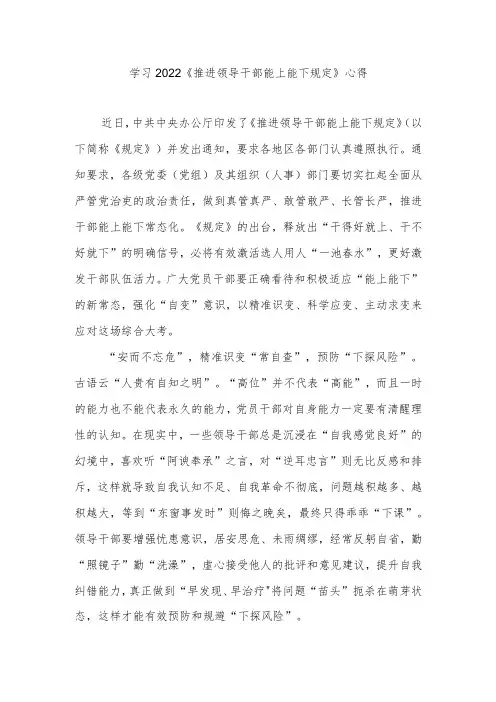 学习2022《推进领导干部能上能下规定》心得3篇