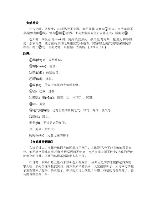 女娲补天文言文原文注释