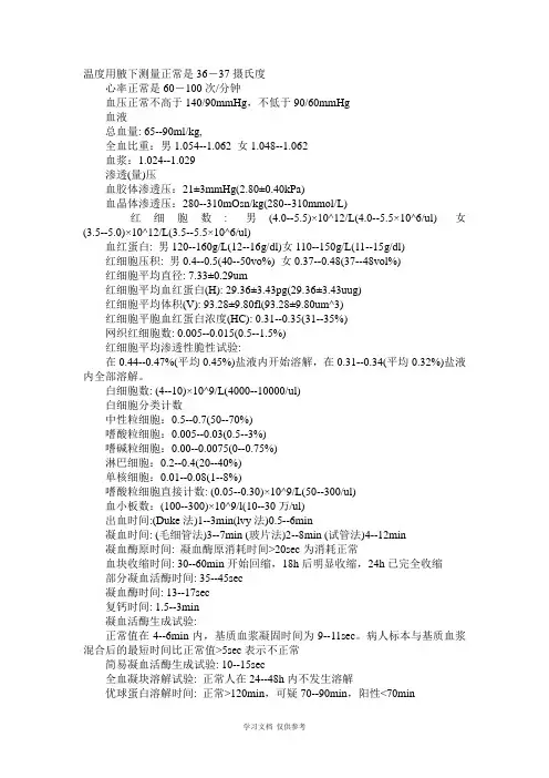 人体各项正常指标