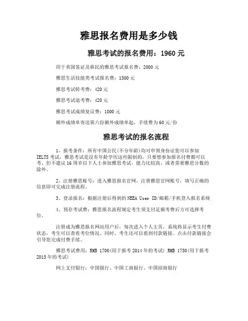 雅思报名费用是多少钱