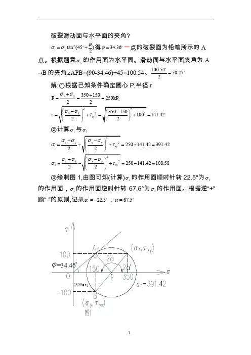 清华土力学第二版疑问总结