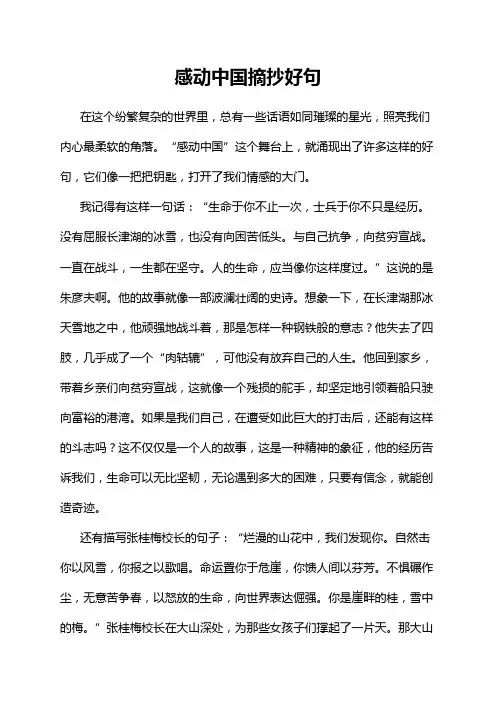 感动中国摘抄好句