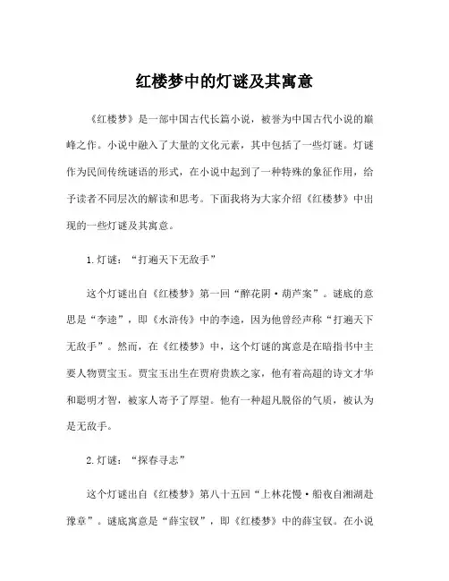 红楼梦中的灯谜及其寓意