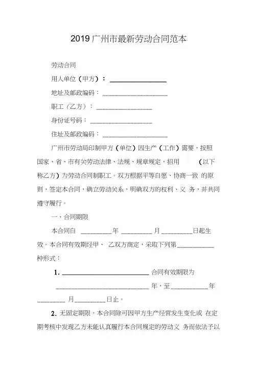 2019广州市最新劳动合同范本