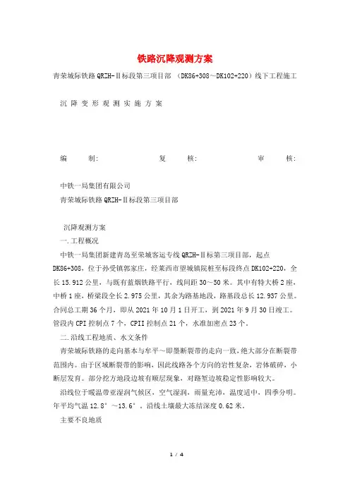 铁路沉降观测方案