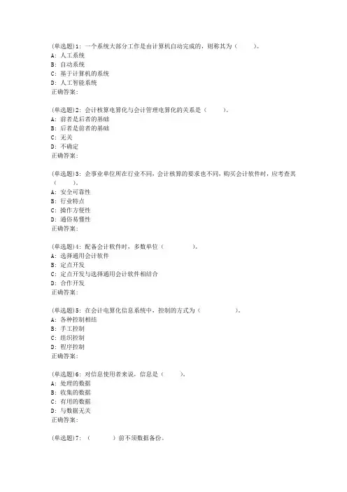 川大《会计电算化(1)2101》19春在线作业2