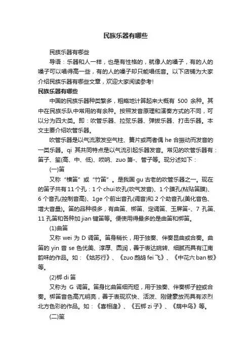 民族乐器有哪些