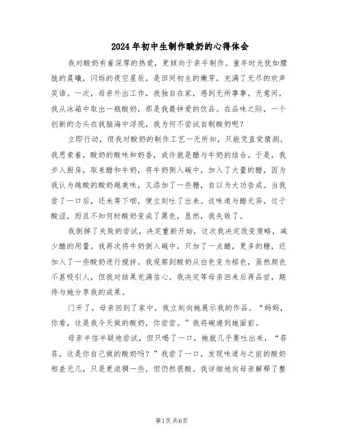 2024年初中生制作酸奶的心得体会（五篇）