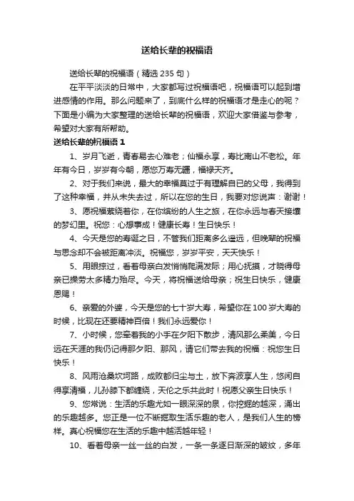 送给长辈的祝福语