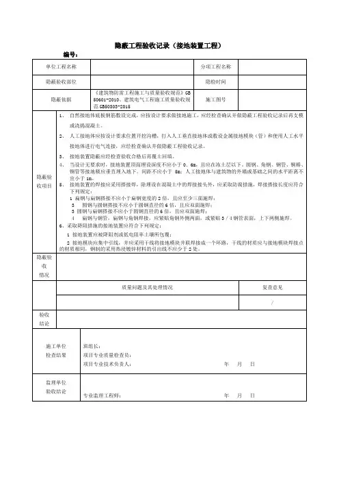 隐蔽工程验收记录(接地装置工程)