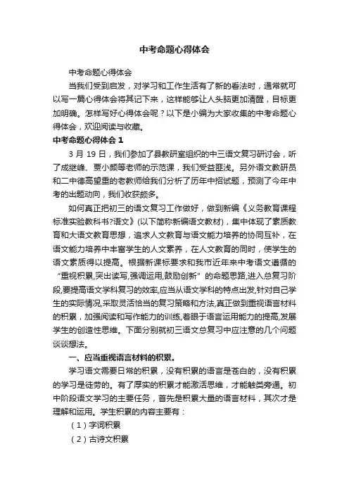 中考命题心得体会