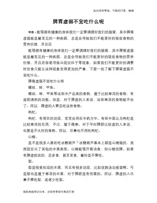 脾胃虚弱不宜吃什么呢